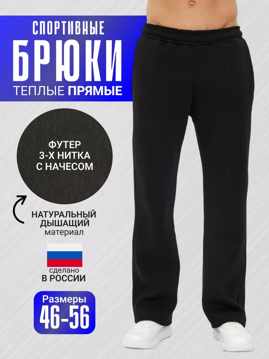 Брюки спортивные утепленные хлопок