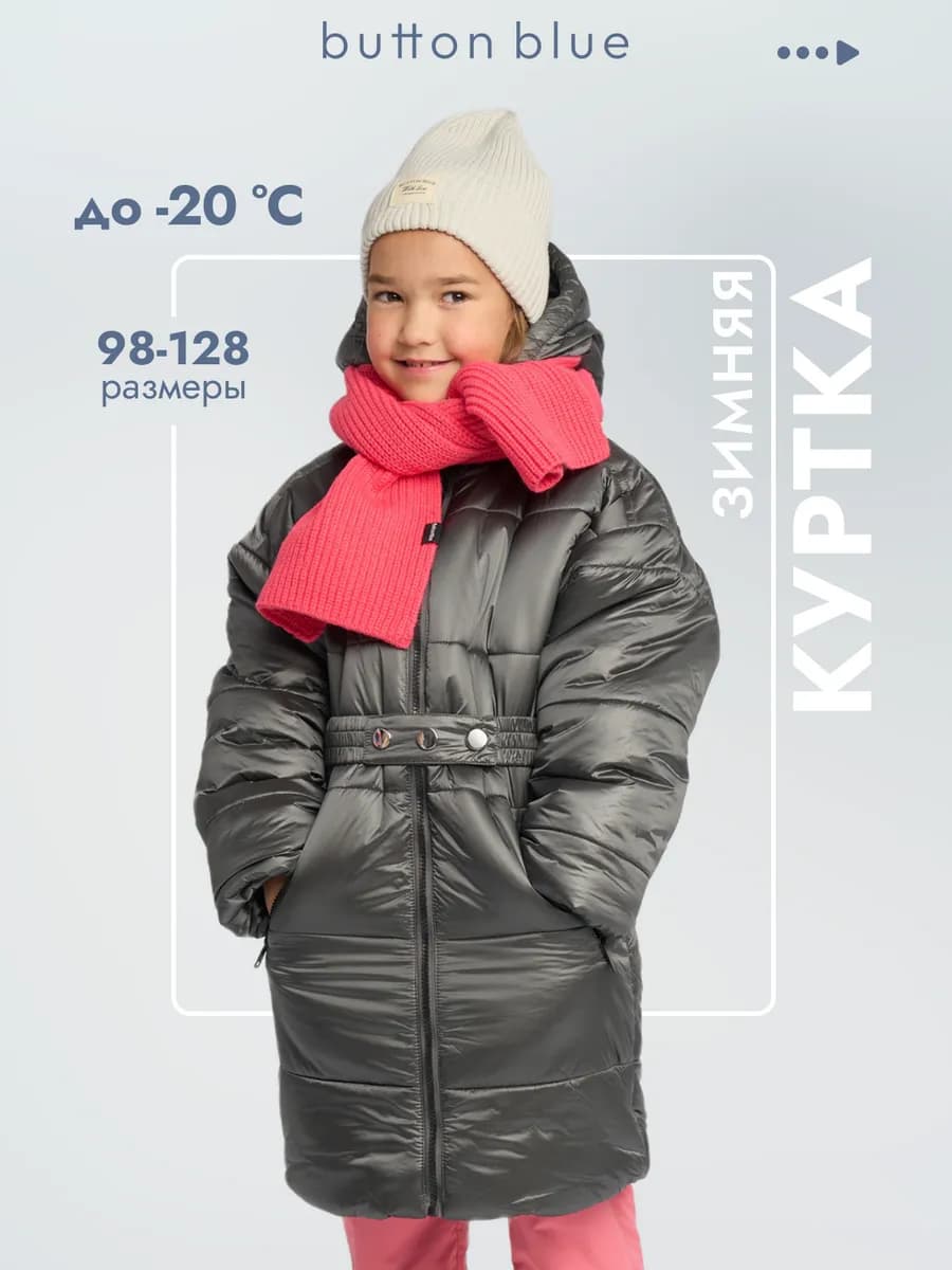 Куртка с капюшоном зимняя непромокаемая удлиненная детская