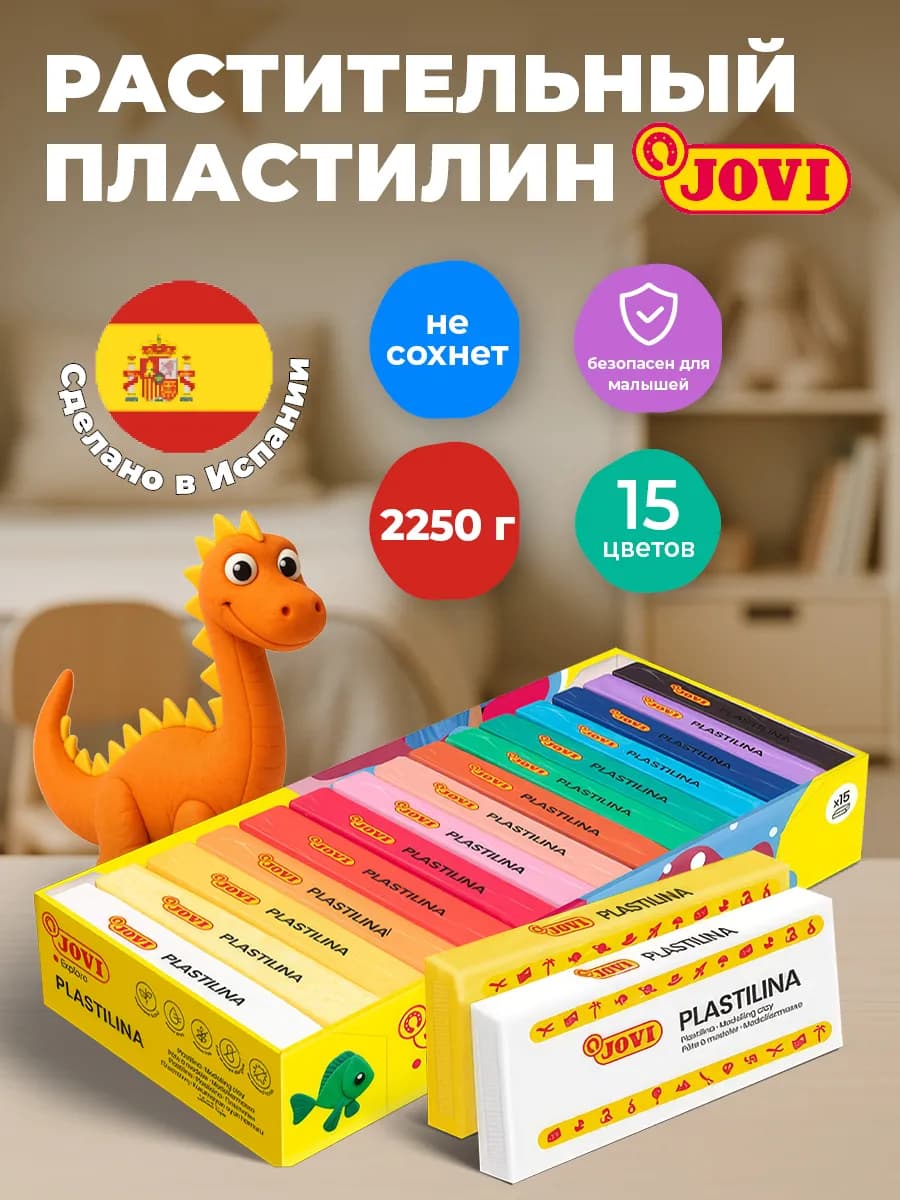 Пластилин для лепки мягкий в школу 15 цветов