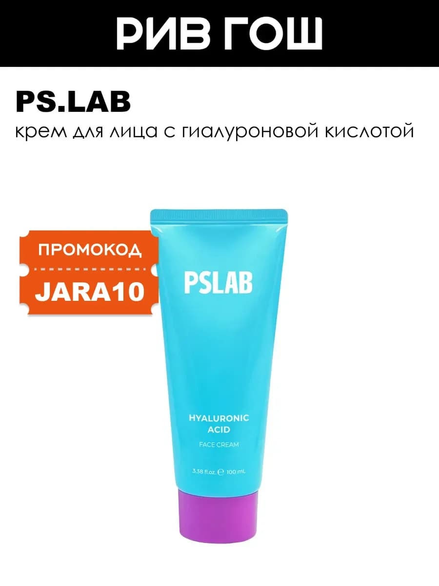 Рив Гош│Крем для лица увлажняющий