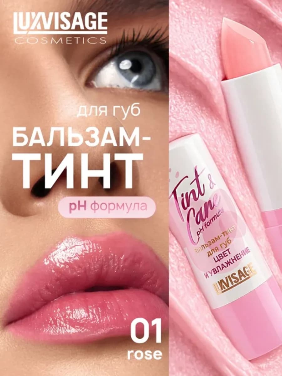 Увлажняющий бальзам тинт для губ с оттенком Tint & care pH