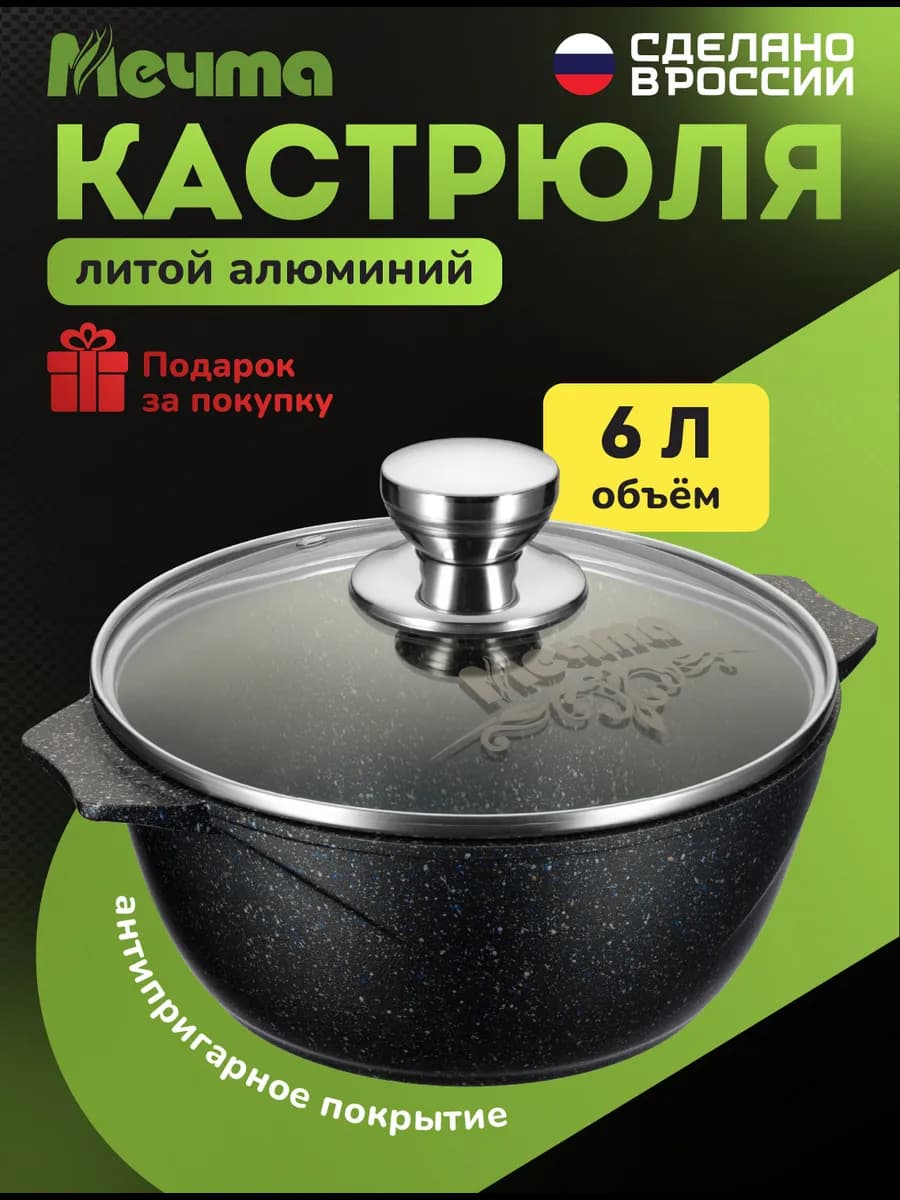 Кастрюля 6 л с крышкой антипригарная