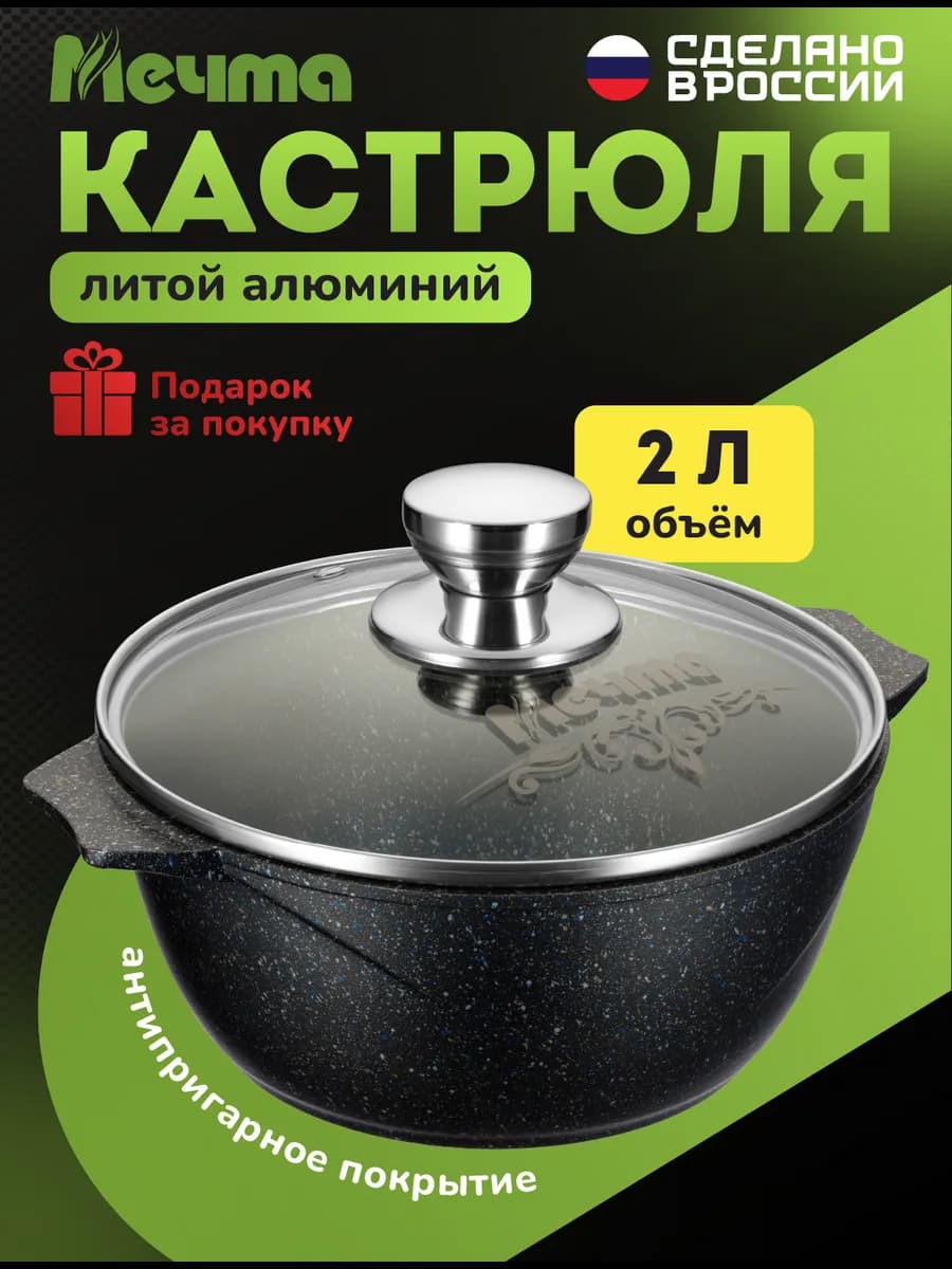 Кастрюля 2 л с крышкой антипригарная