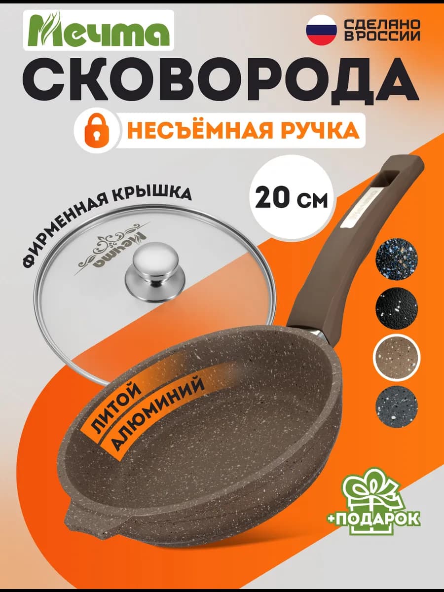 Сковорода с крышкой антипригарная 20 см
