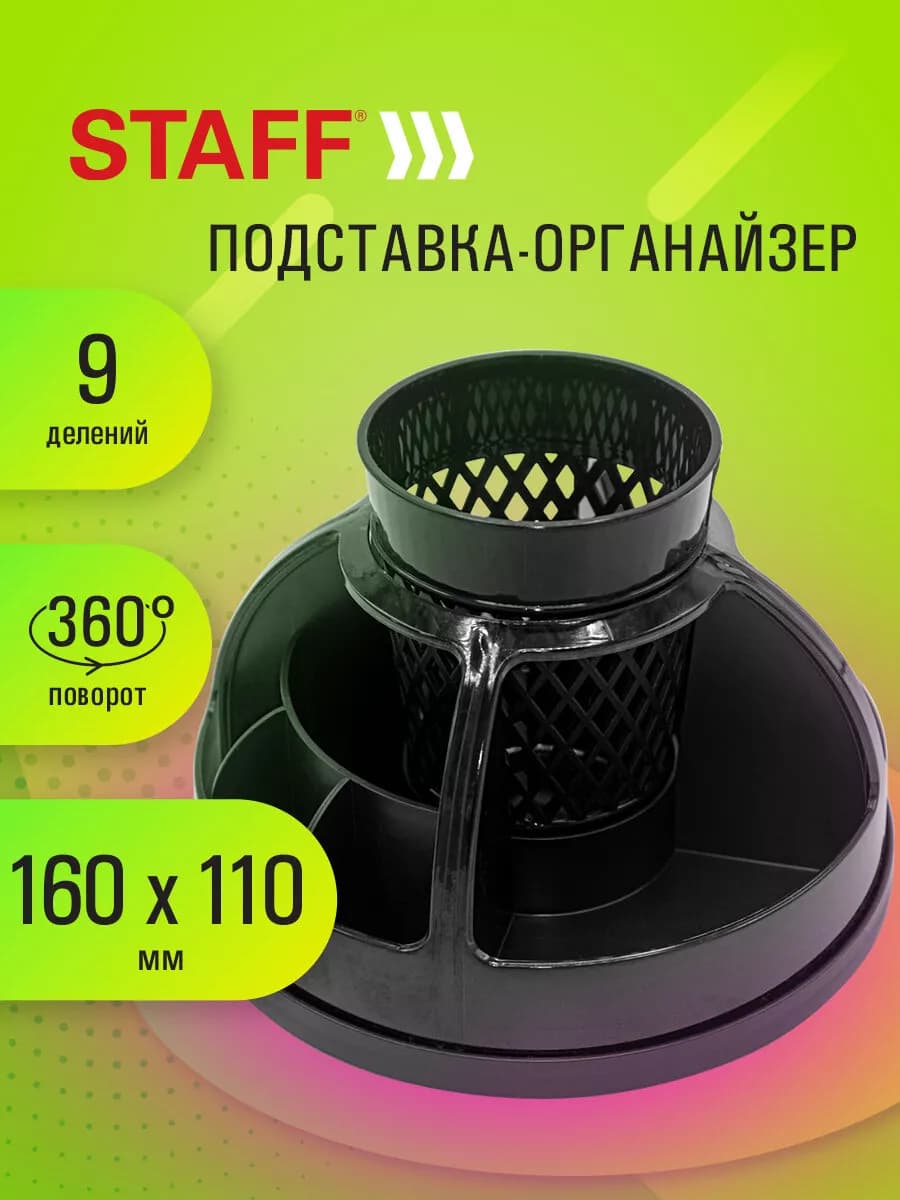 Органайзер для канцелярии, подставка для ручек и карандашей