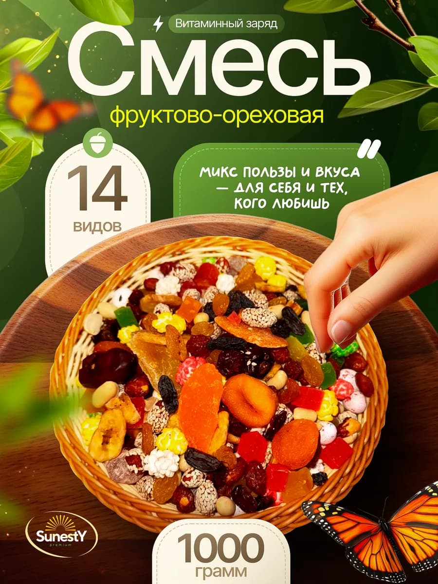 Смесь орехов и сухофруктов, 1кг