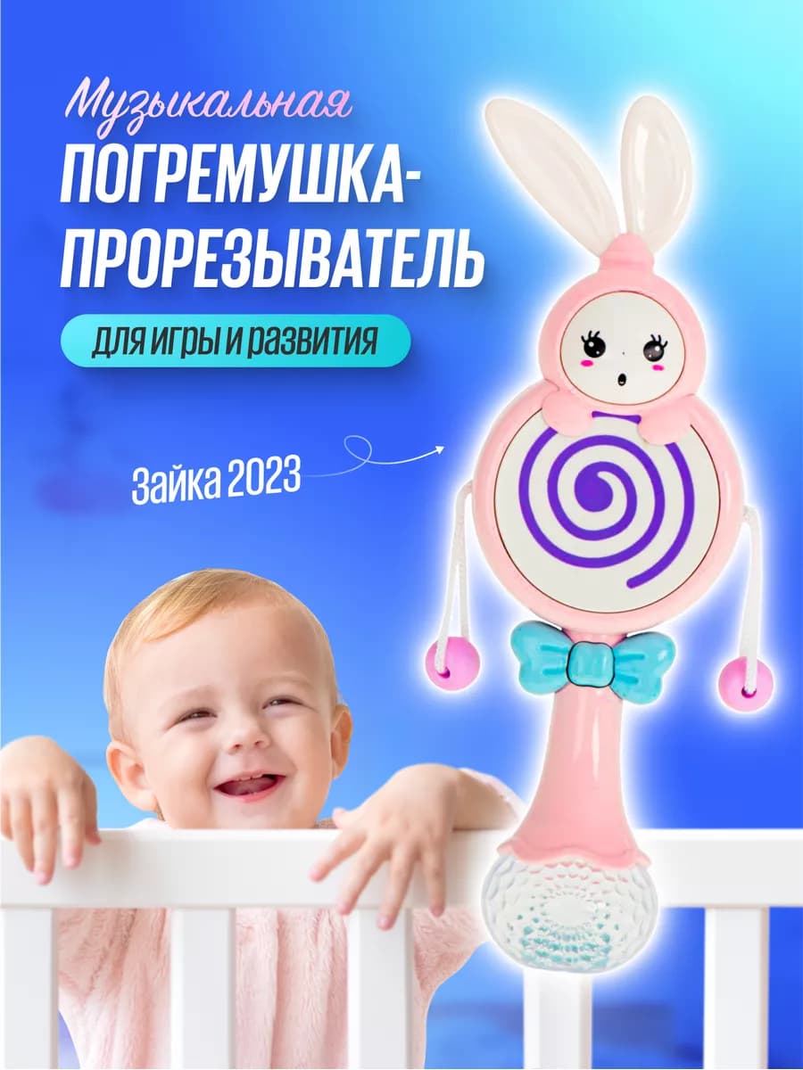 Музыкальная погремушка для новорожденных