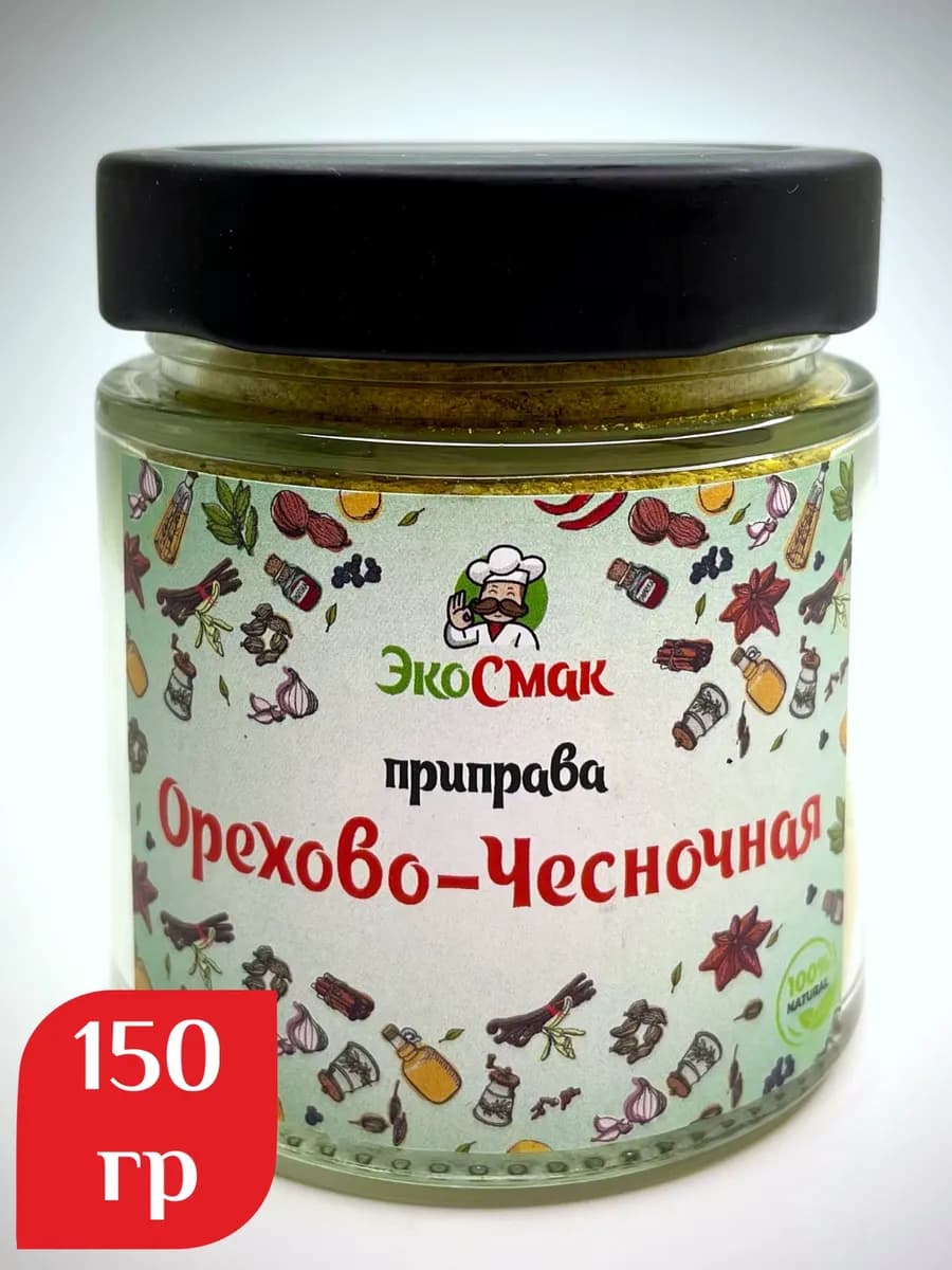 Орехово- чесночная приправа 150 гр
