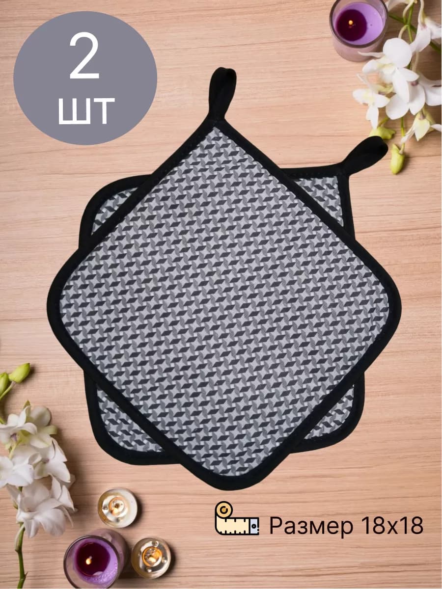 Прихватки набор для горячего Параллелограмм