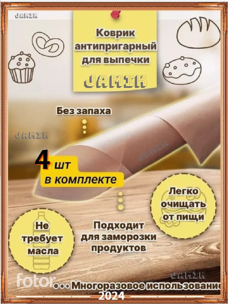 Коврик тефлоновый 4шт