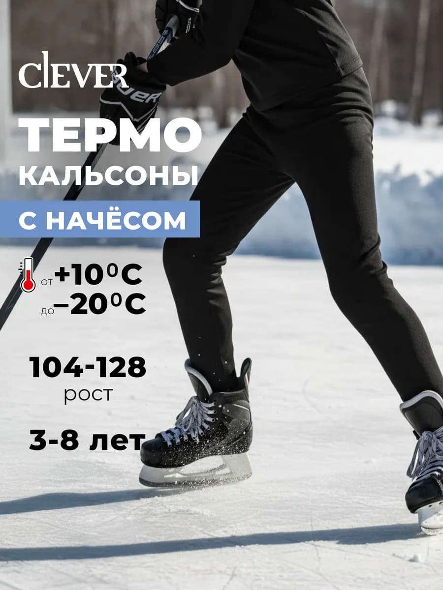 Кальсоны детские с начесом термобелье хлопок