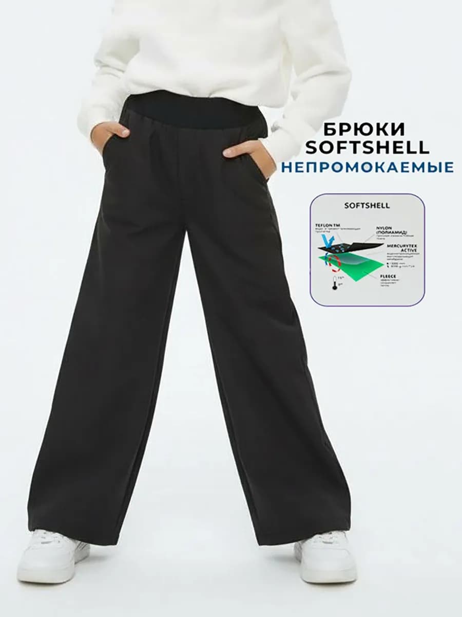Брюки непромокаемые для девочки СОФТШЕЛЛ палаццо