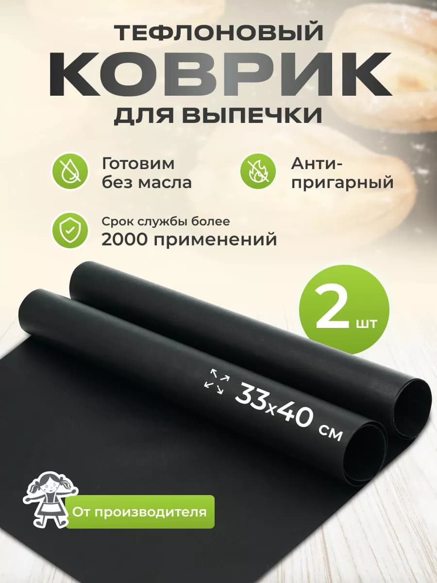 Тефлоновый коврик для выпечки