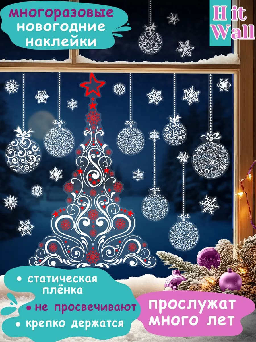 Наклейки новогодние двусторонние "Ажурная елка и шары"