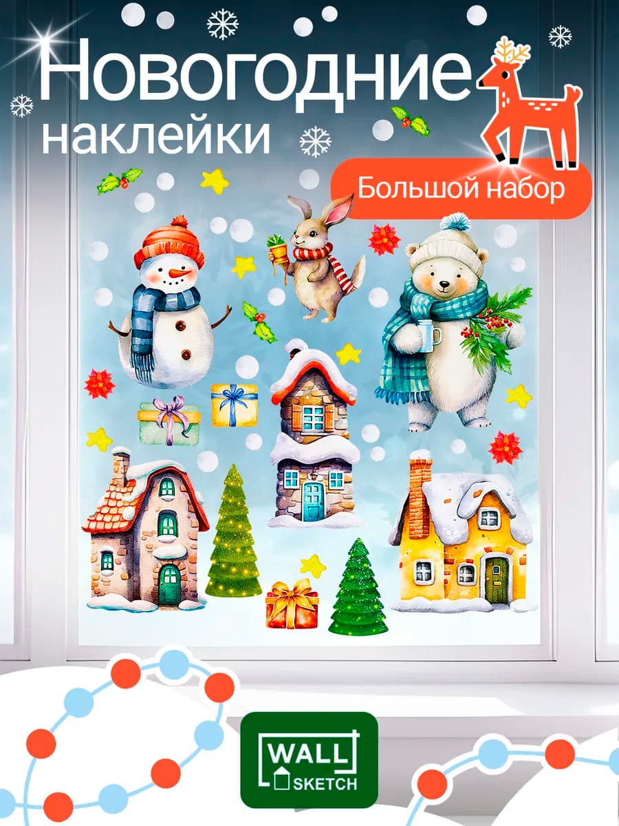 Новогодние наклейки на окна украшения и декор на новый год