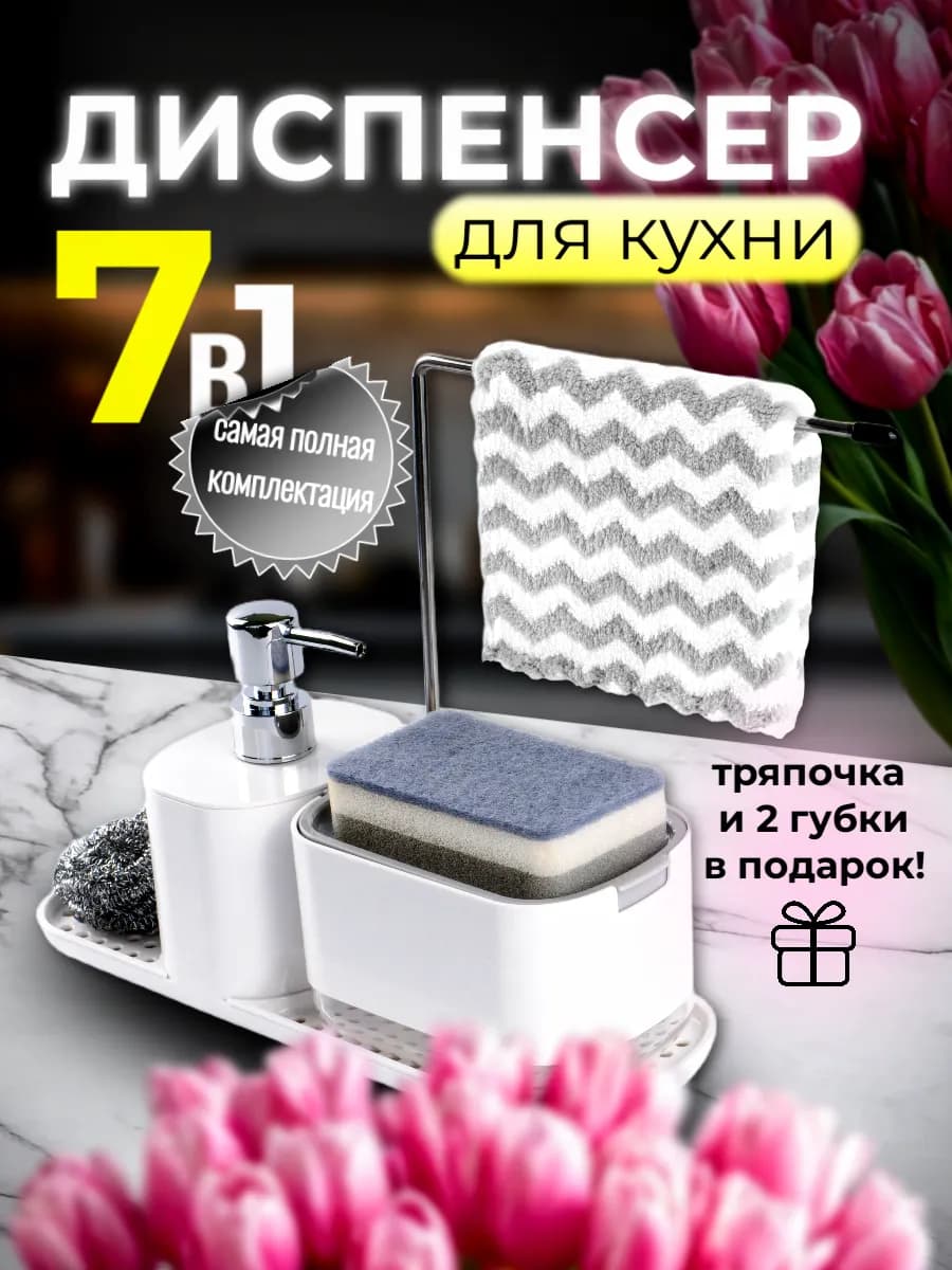 Диспенсер органайзер кухонный с дозатором