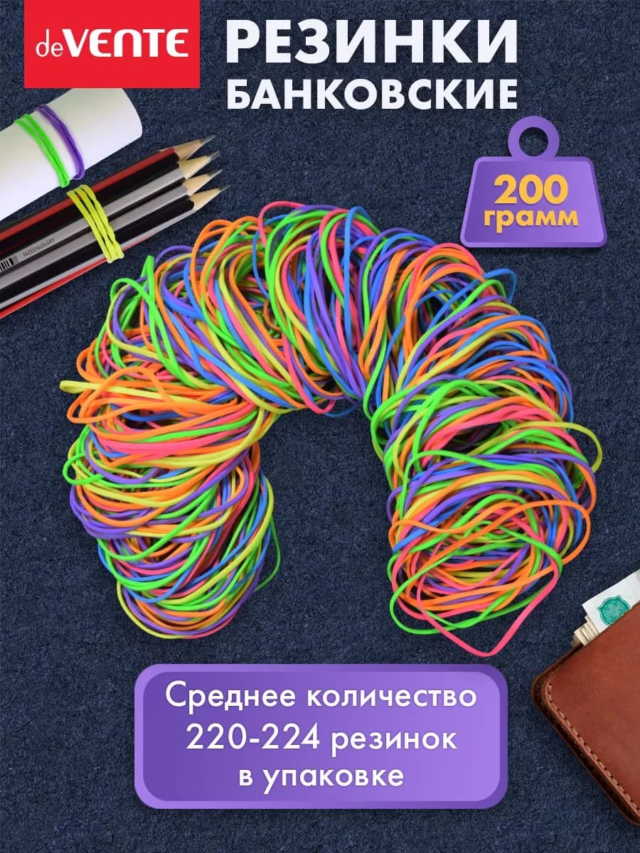 Резинки для денег, канцелярские банковские цветные 200 г
