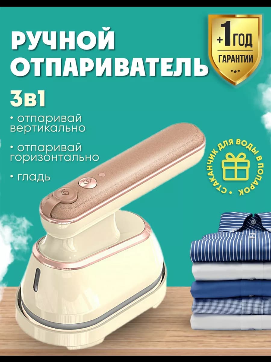 Отпариватель ручной для одежды вертикальный