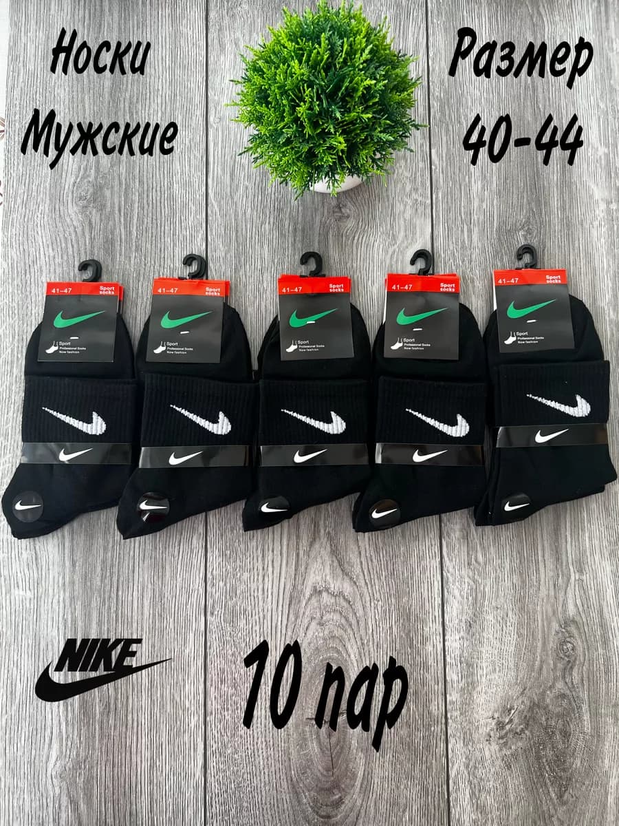 Носки набор черные