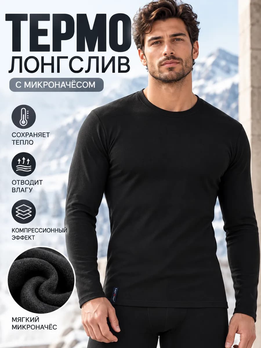 Термобелье зимнее осеннее спортивное термокофта джемпер