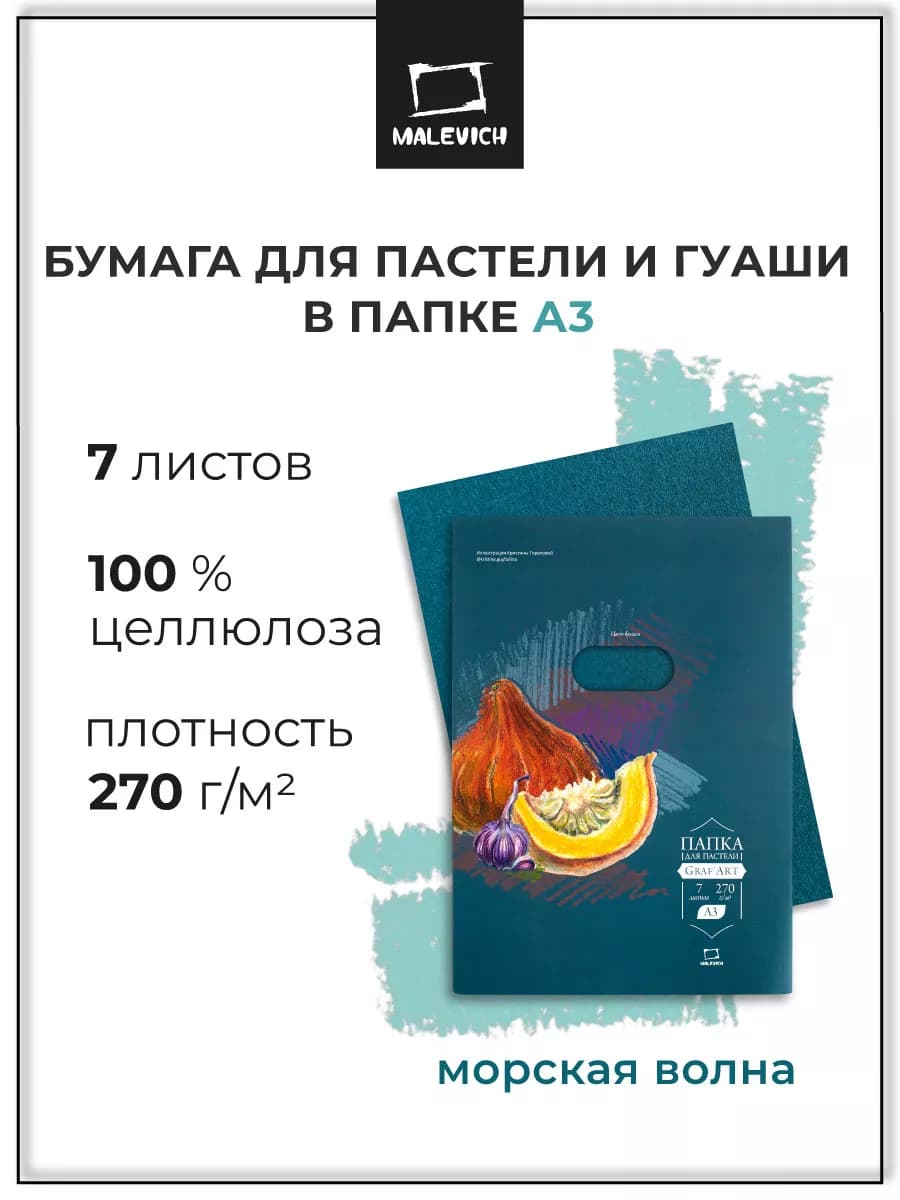 Бумага для пастели А3, морская волна, 7 листов