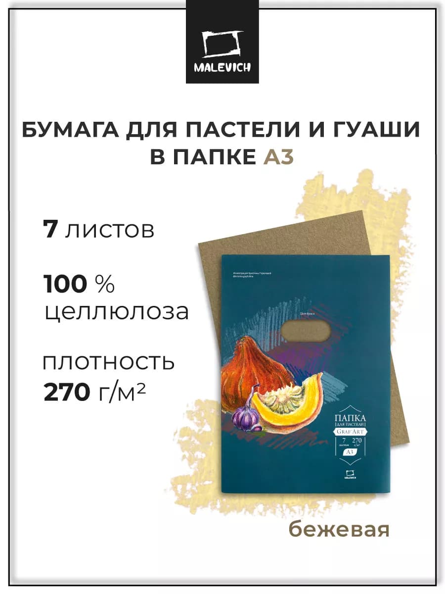 Тонированная бумага для пастели А3, бежевая, 7 листов