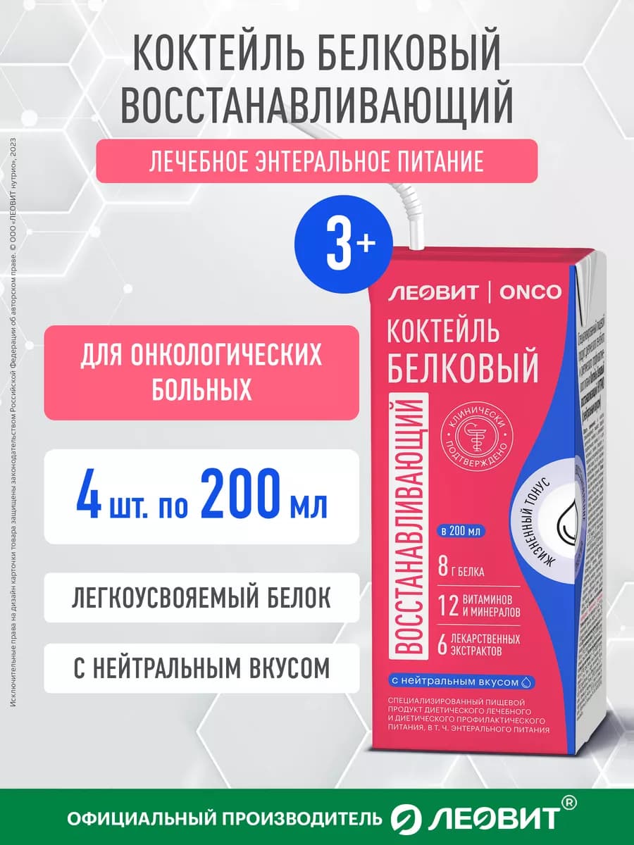 Коктейль белковый восстанавливающий ONCO энтеральное питание