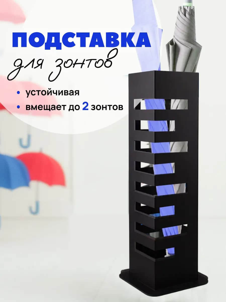 Подставка для зонтов в прихожую