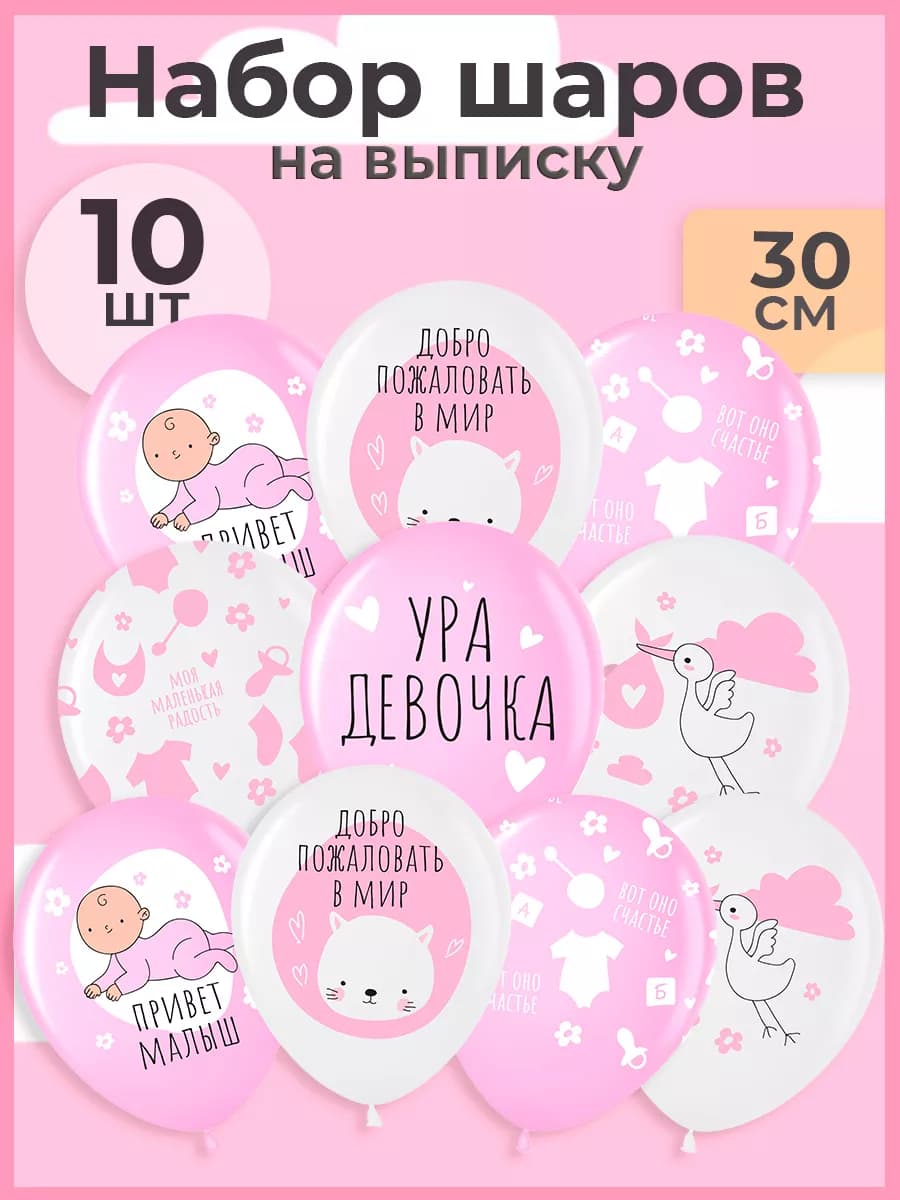 Воздушные шары с надписями на выписку 10 шт