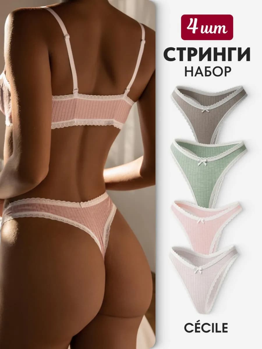 Трусы стринги набор - фото 1