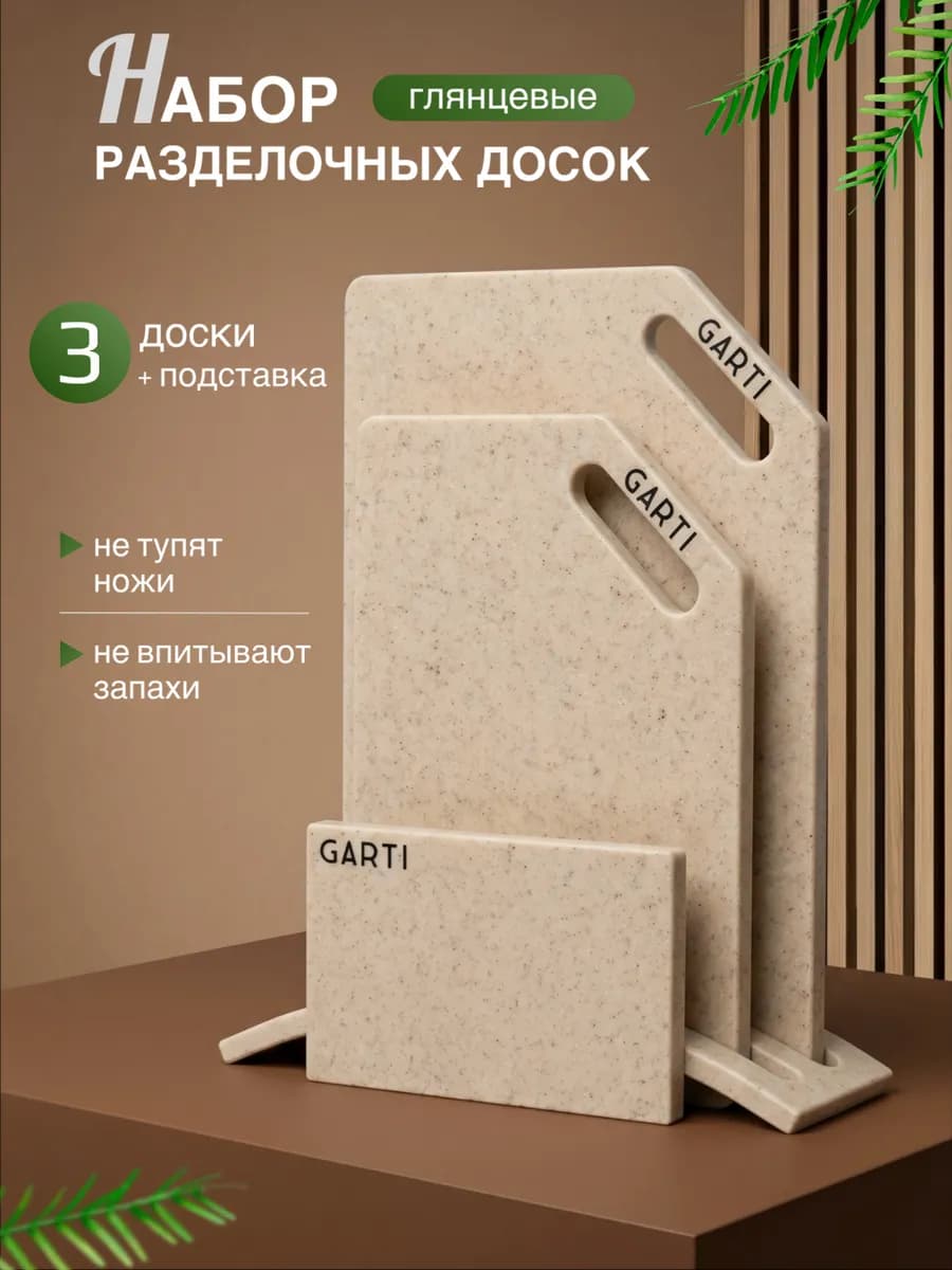 Разделочные кухонные доски каменные на подставке, набор