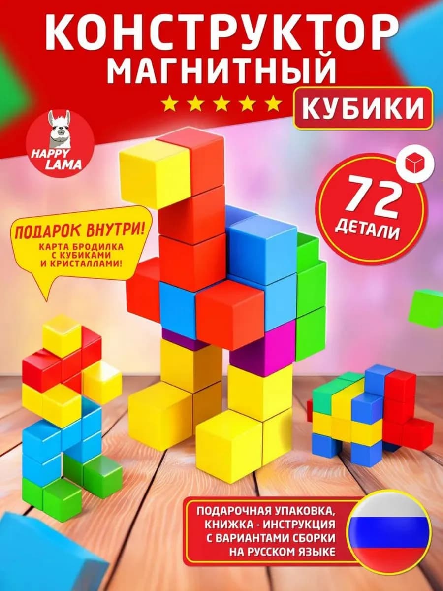 Магнитный конструктор кубики 72 детали