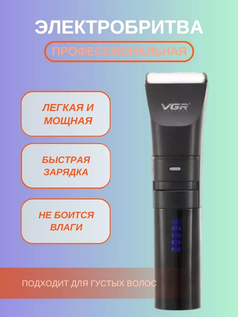 Машинка Бритва Триммер