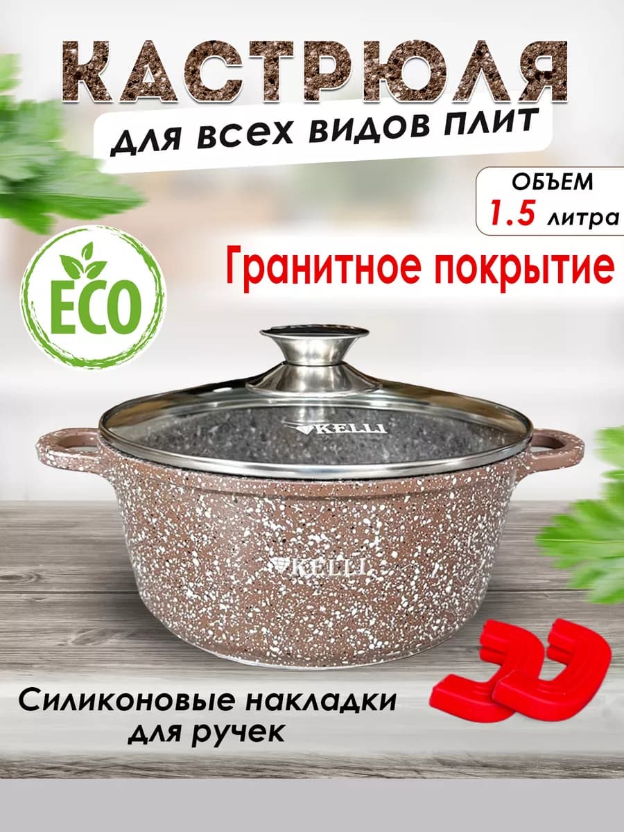кастрюли