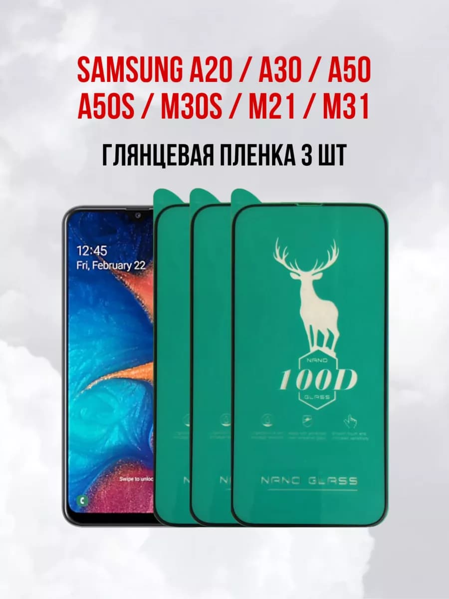 Плёнка на Samsung A50 A50S A30 A20 M21 M30S M31- 3шт