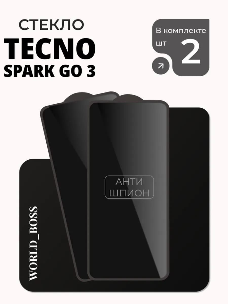 стекло на Tecno Spark Go 3 2026 Антишпион