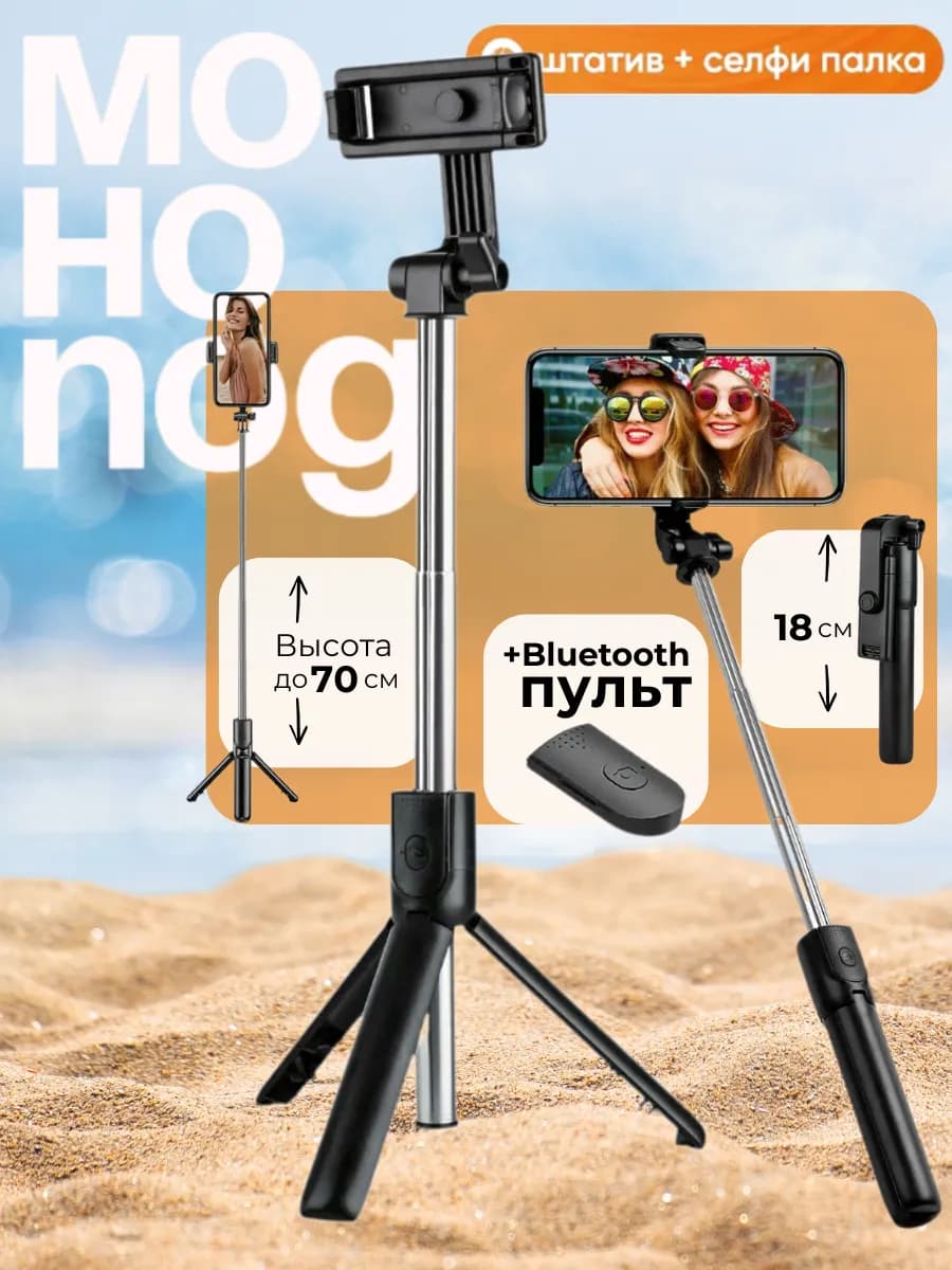 Монопод штатив для телефона селфи палка с пультом