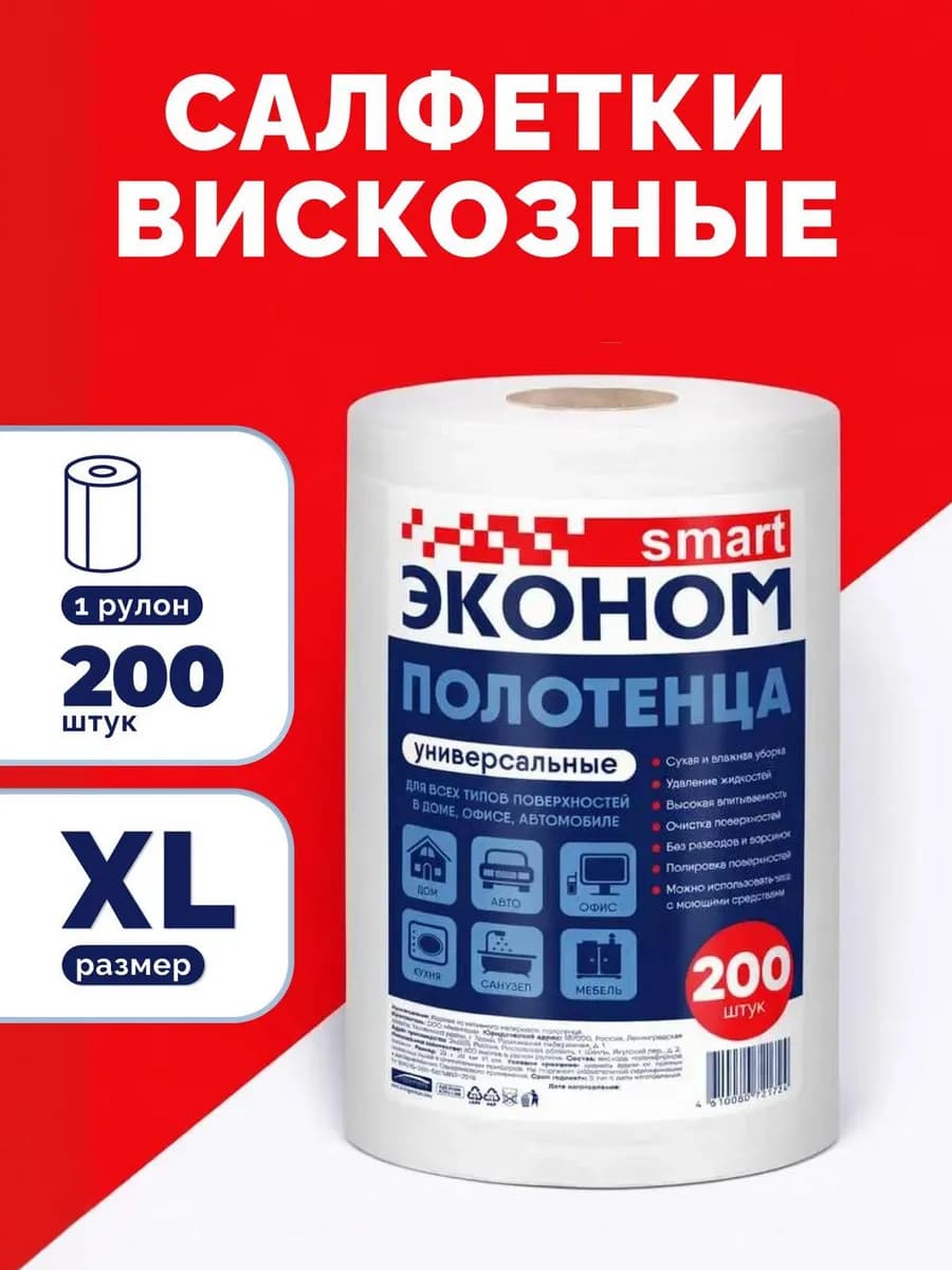Салфетки в рулоне для уборки 1 рулон