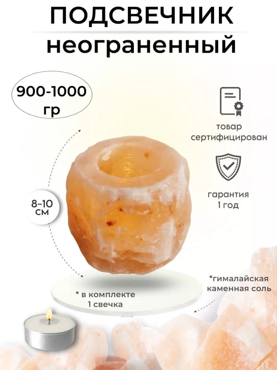 Подсвечник соляной