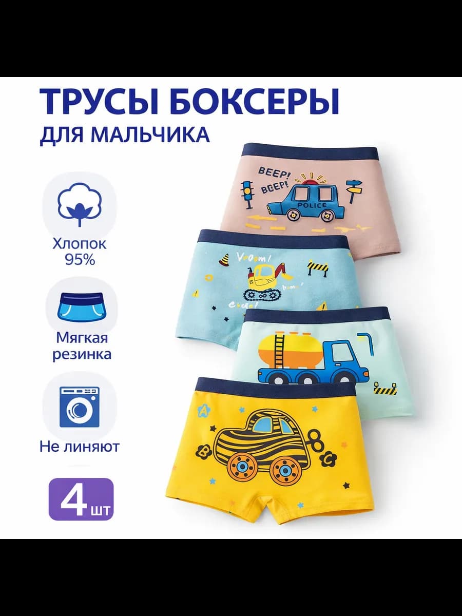 Трусы боксеры для мальчика набор 4 штуки