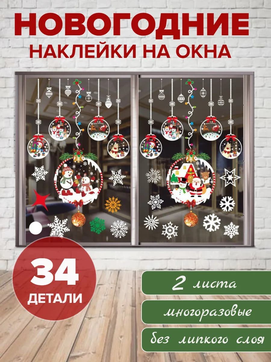 Наклейки новогодние снежинки на окна многоразовые