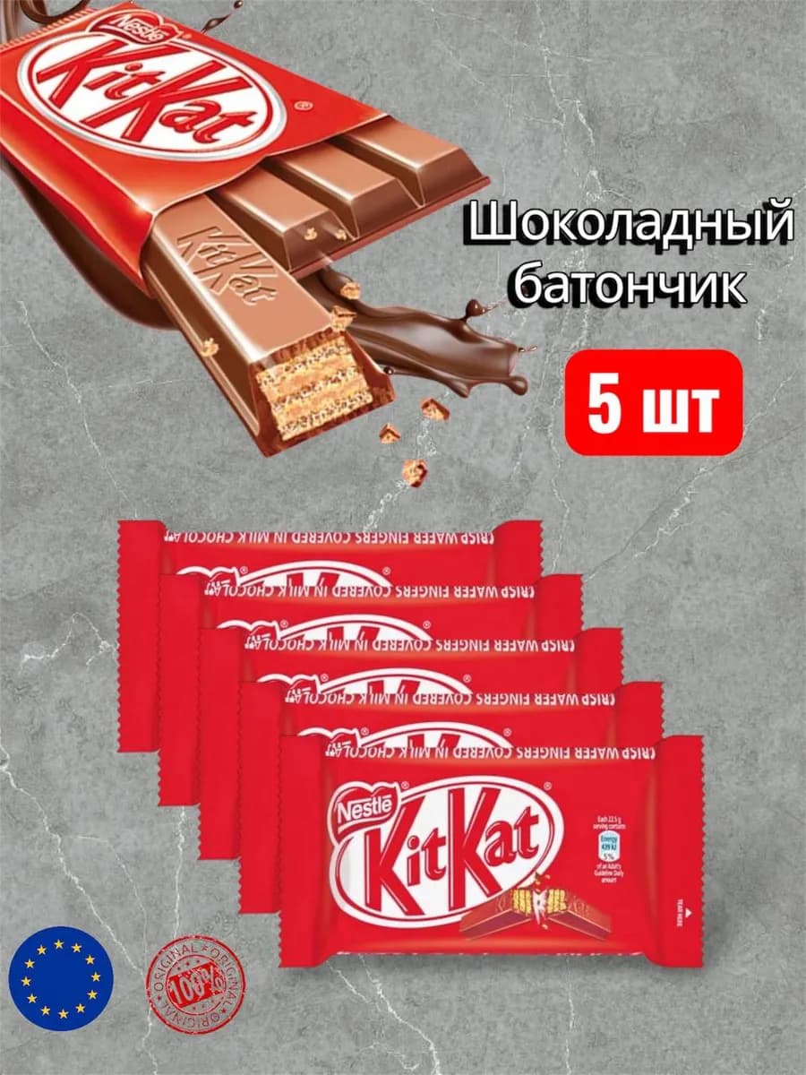 Шоколадный батончик киткат, KitKat,КитКат 41,5 г - 5штук