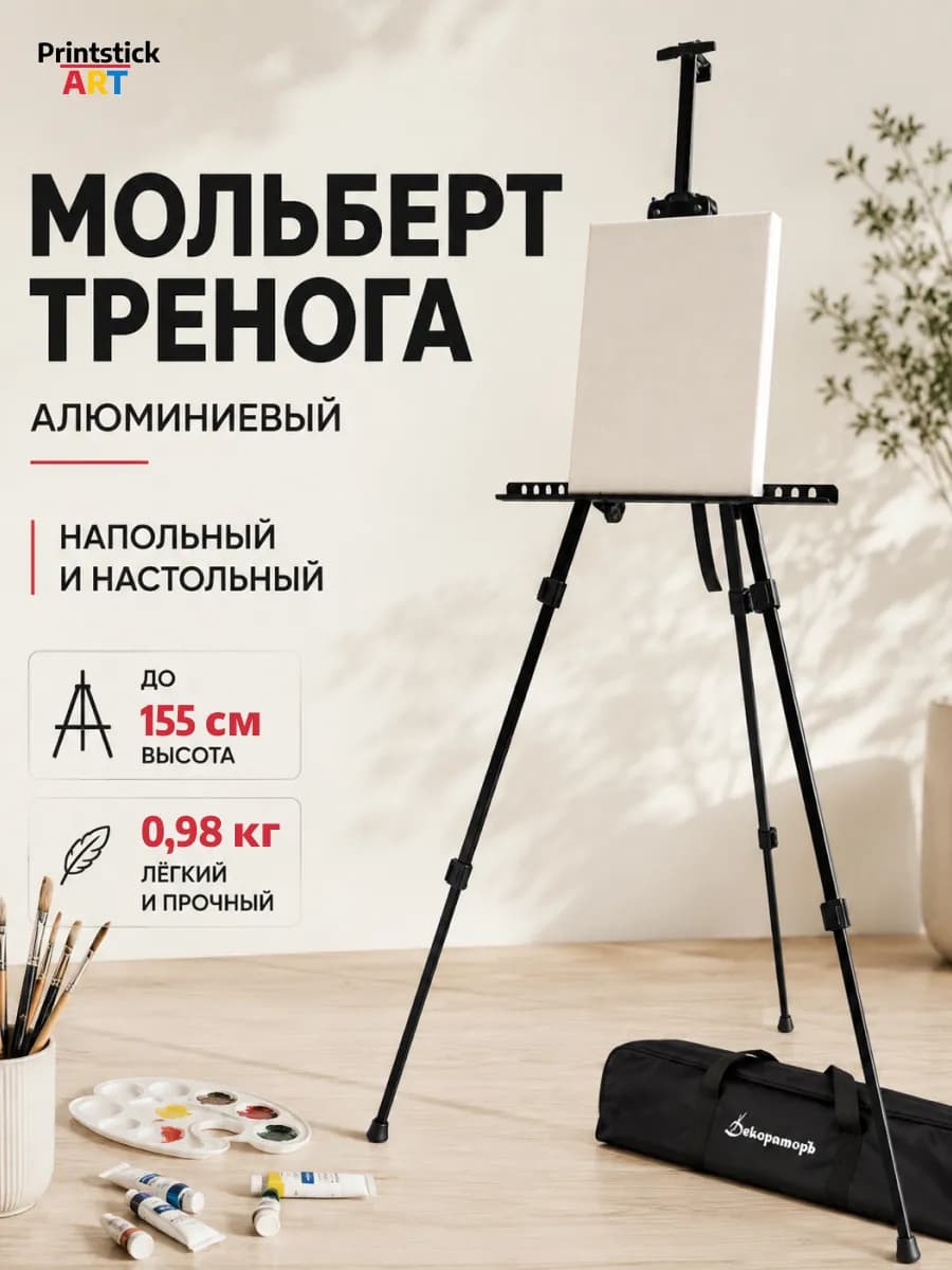 Мольберт. Для рисования