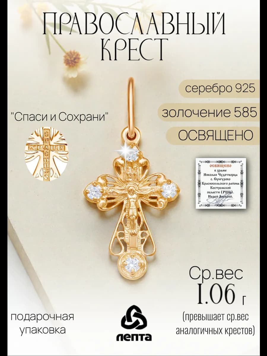 Крест серебряный православный с покрытием золото 585