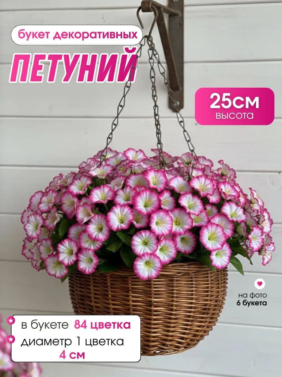 Искусственные петунии