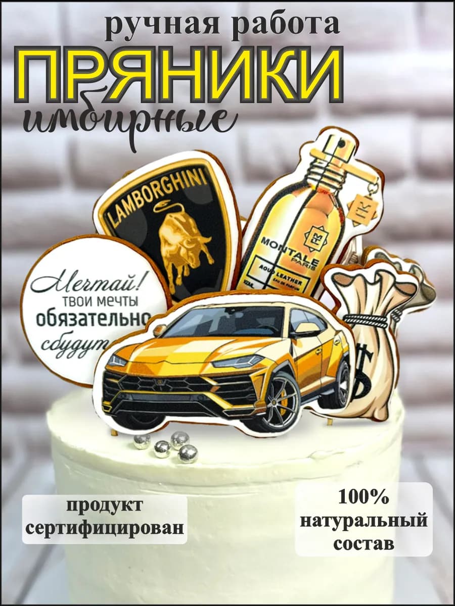 Пряники на торт Ламборджини