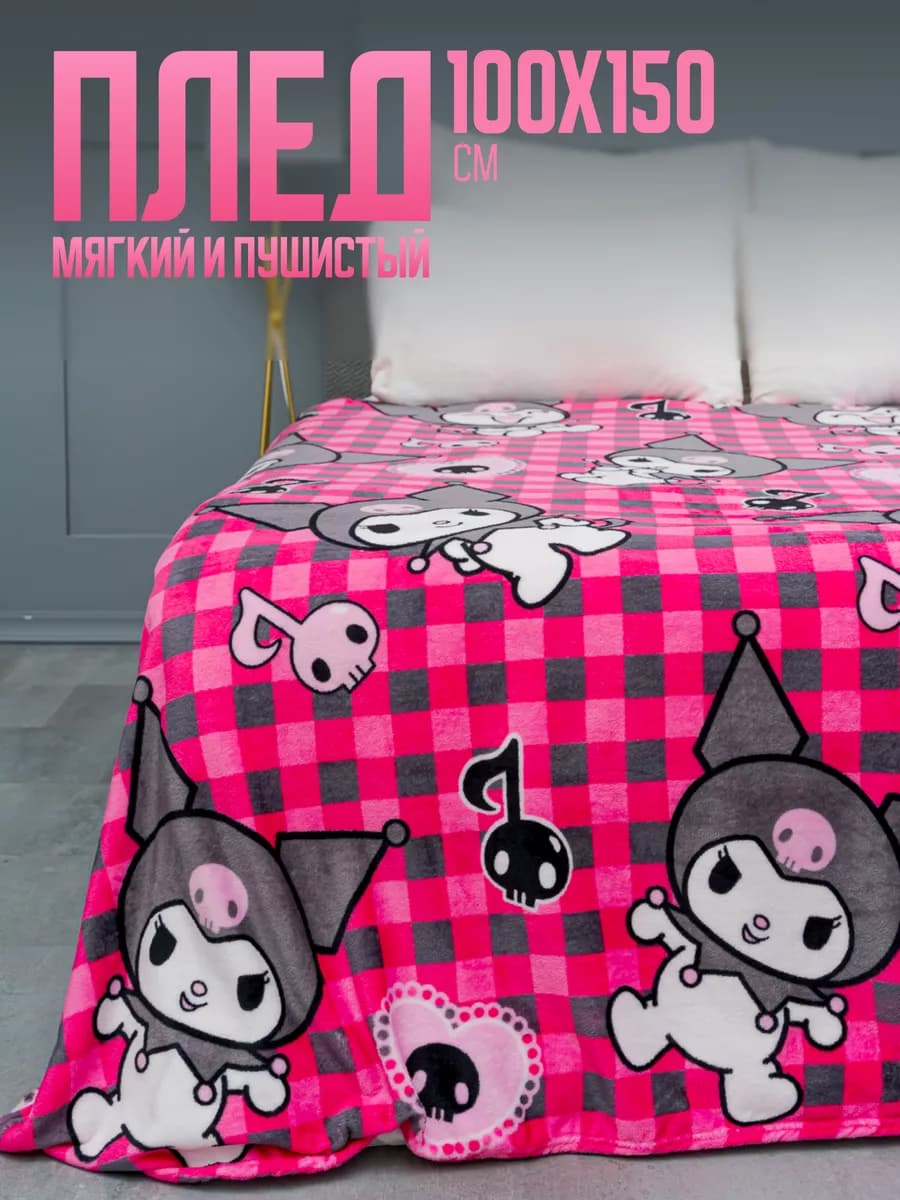 Плед детский 100х150 велсофт в кроватку Куроми - фото 1