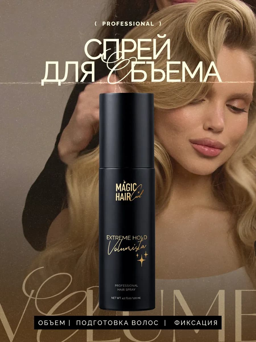 Профессиональный спрей для обьема волос у корней Volumista