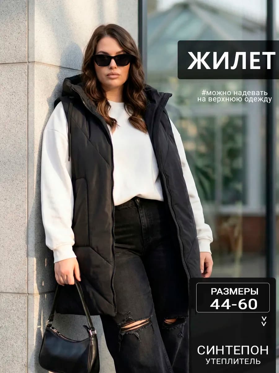 Жилетка женская больших размеров