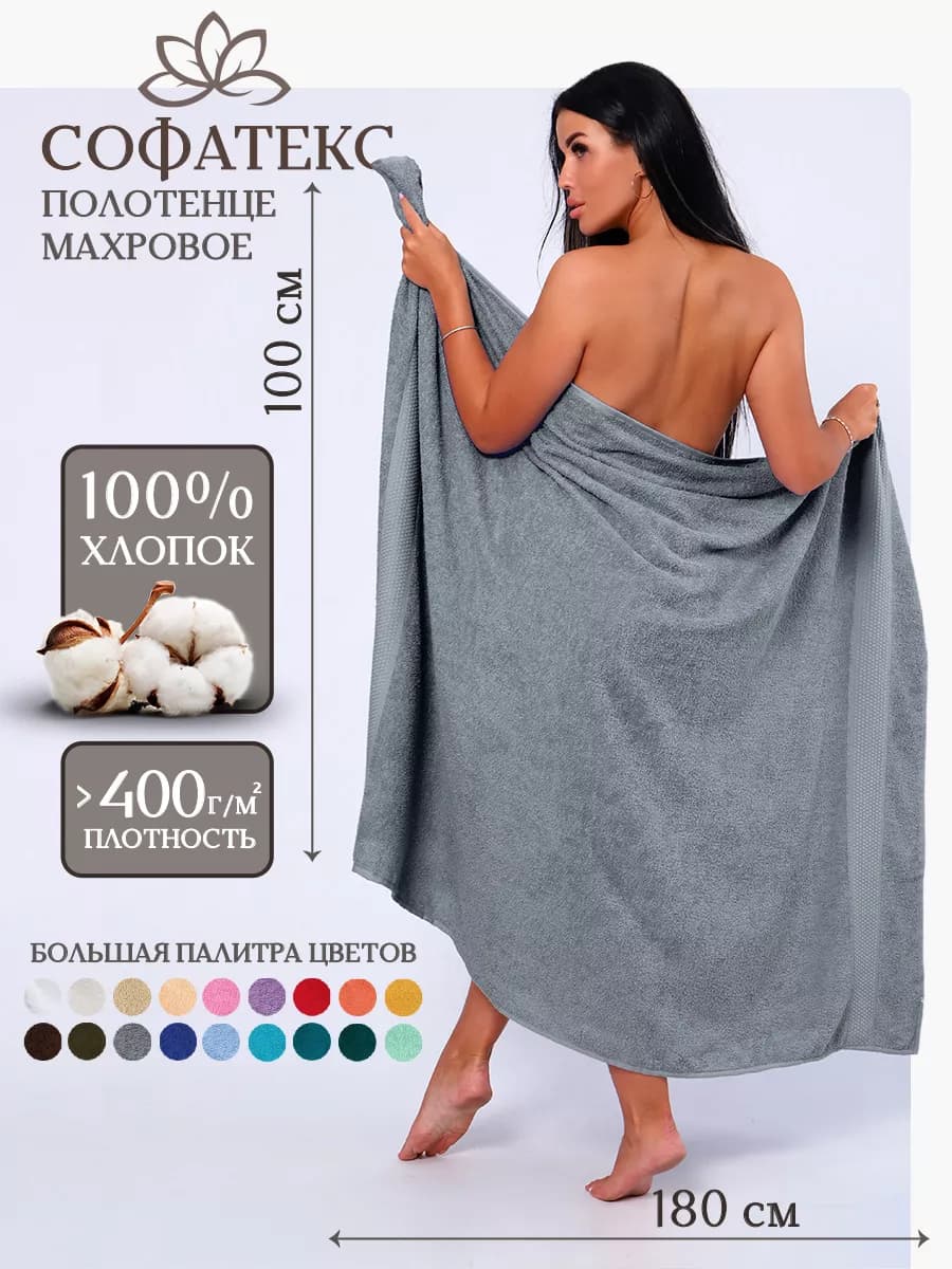 Полотенце банное махровое 100х180 хлопок